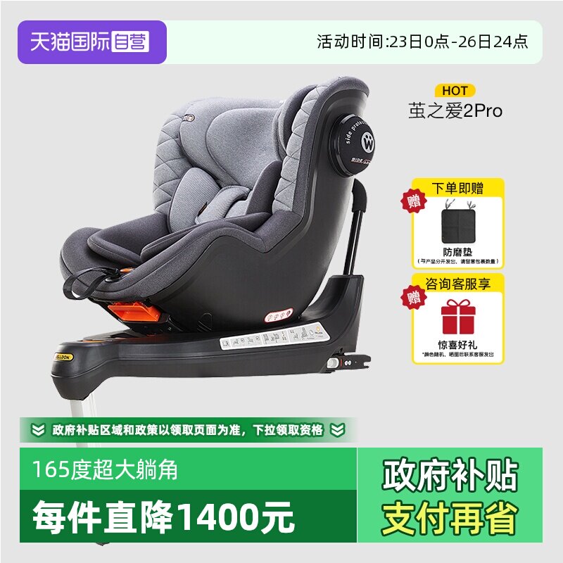 【自营】welldon惠尔顿茧之爱2pro儿童安全座椅0-4岁360旋转汽车