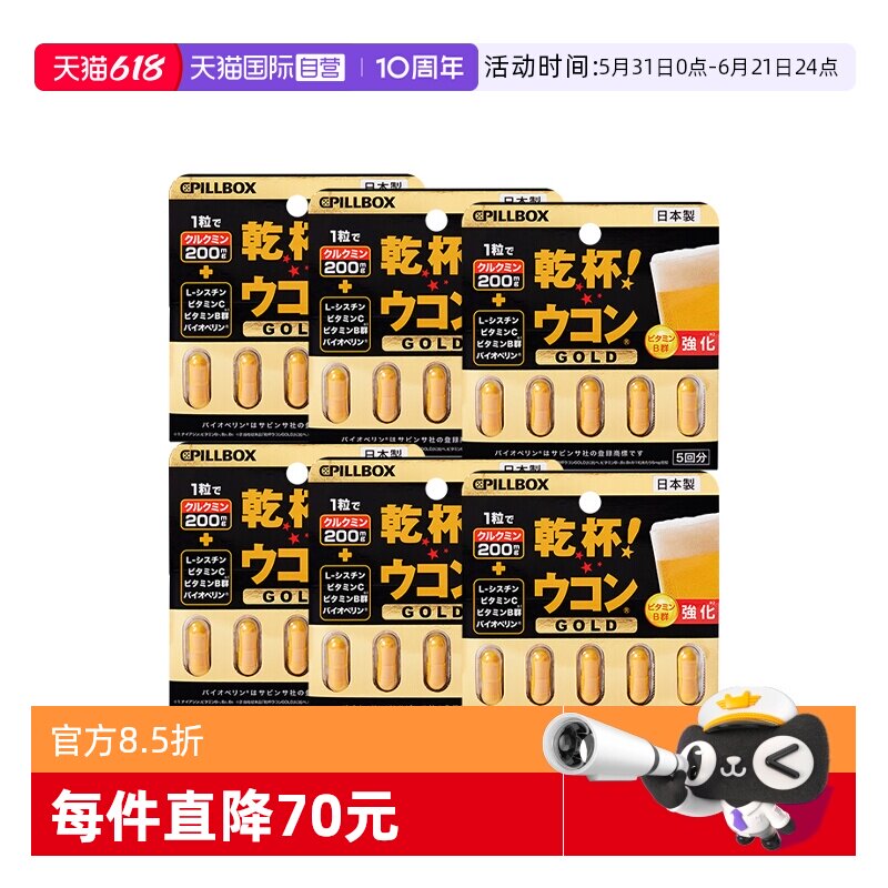 【自营】日本pillbox解酒药喝酒前快速醒酒糖姜黄丸防宿醉神器*6