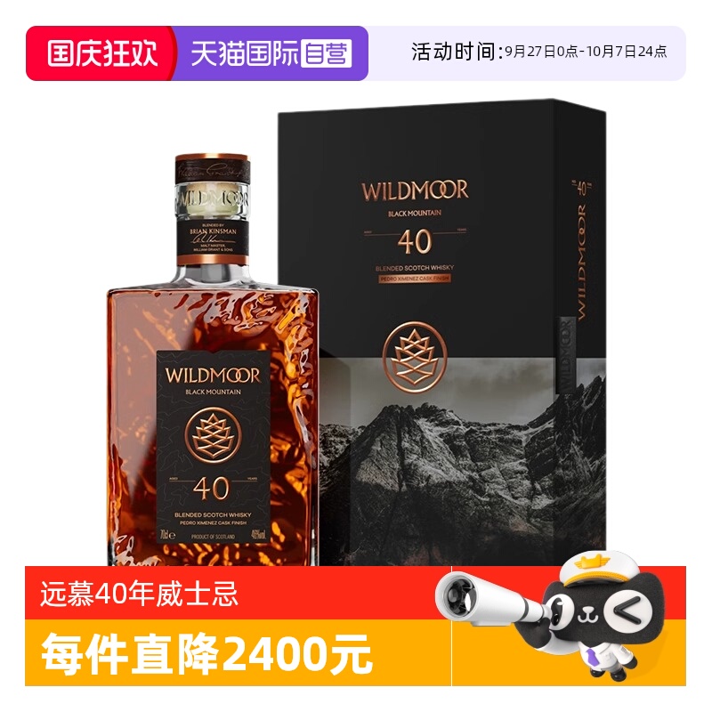 【自营】远慕40年PX雪莉桶调配经典苏格兰威士忌700ml进口洋酒