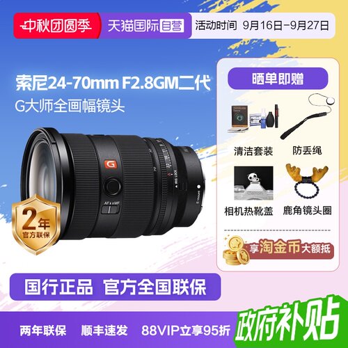 单反镜头Sony/索尼24-70II