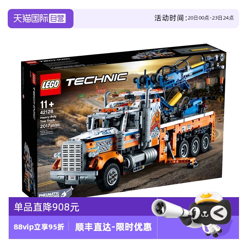 【自营】LEGO乐高42128重型拖车科技机械组拼搭积木玩具 儿童礼物