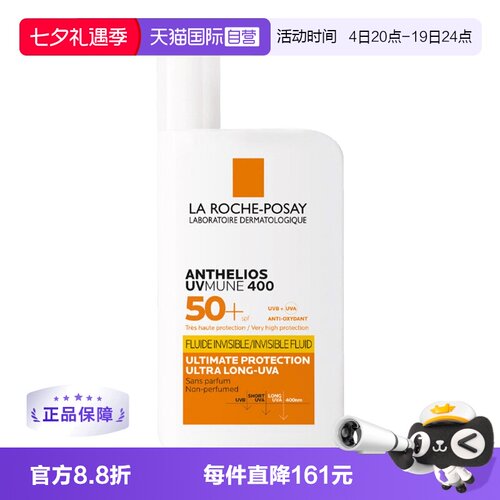 理肤泉大哥大400防晒油痘肌清爽