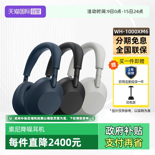 索尼WH-1000XM6头戴降噪耳机