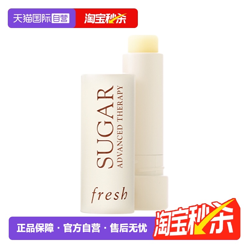 【自营】Fresh/馥蕾诗澄糖丰盈臻润护唇膏4.3g 保湿滋润水润丰盈