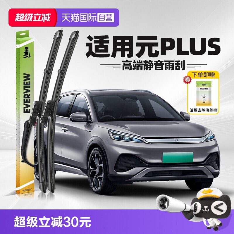 法雷奥元PLUS雨刮2022-2026款图片