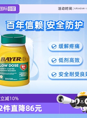 【自营】Bayer拜耳Aspirin阿司匹林肠溶片81mg解热镇痛退烧感冒药