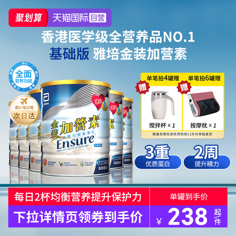 【自营】囤货6罐装港版雅培金装加营素成人粉中老年奶粉营养均衡