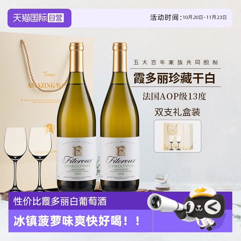 【自营】法国霞多丽干白葡萄酒13度AOP珍藏白葡萄酒双支礼盒装