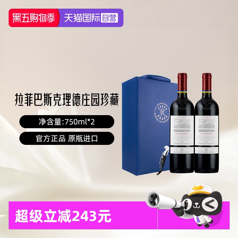 【自营】LAFITE/拉菲 智利巴斯克理德庄园珍藏红酒750ml*2/礼盒