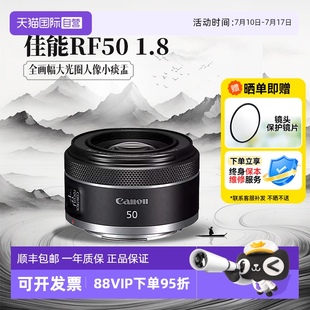 佳能RF50 F1.8大光圈人像微單鏡頭小痰盂全畫幅海外版 自營