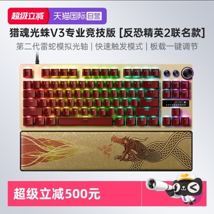 CS2电脑电竞游戏机械键盘 Razer雷蛇猎魂光蛛V3专业竞技版 自营