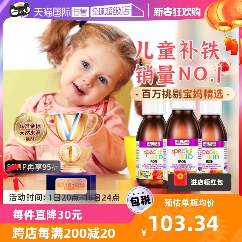 【自营】艾瑞可婴儿补铁婴幼儿铁剂宝宝补钙铁锌补钙锌儿童补铁*3