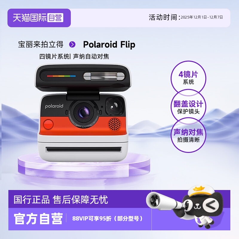 宝丽来官方自营旗舰店flip拍立得