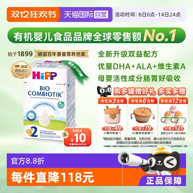 【自营】HiPP喜宝德国有机益生菌婴幼儿配方奶粉2段(6-12个月)
