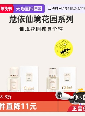【自营】Chloe蔻依香水北国雪松木兰诗语大马士革玫瑰橙花50ml