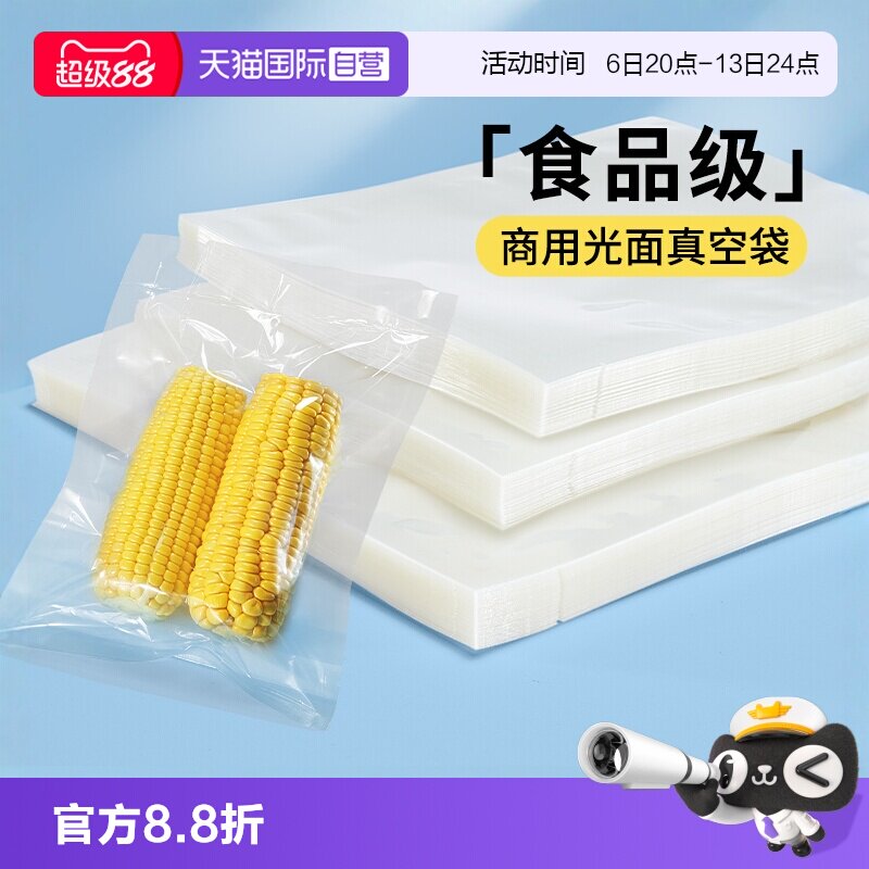 【自营】德国光面真空袋食品袋商用塑封袋包装袋封口机专用密封袋