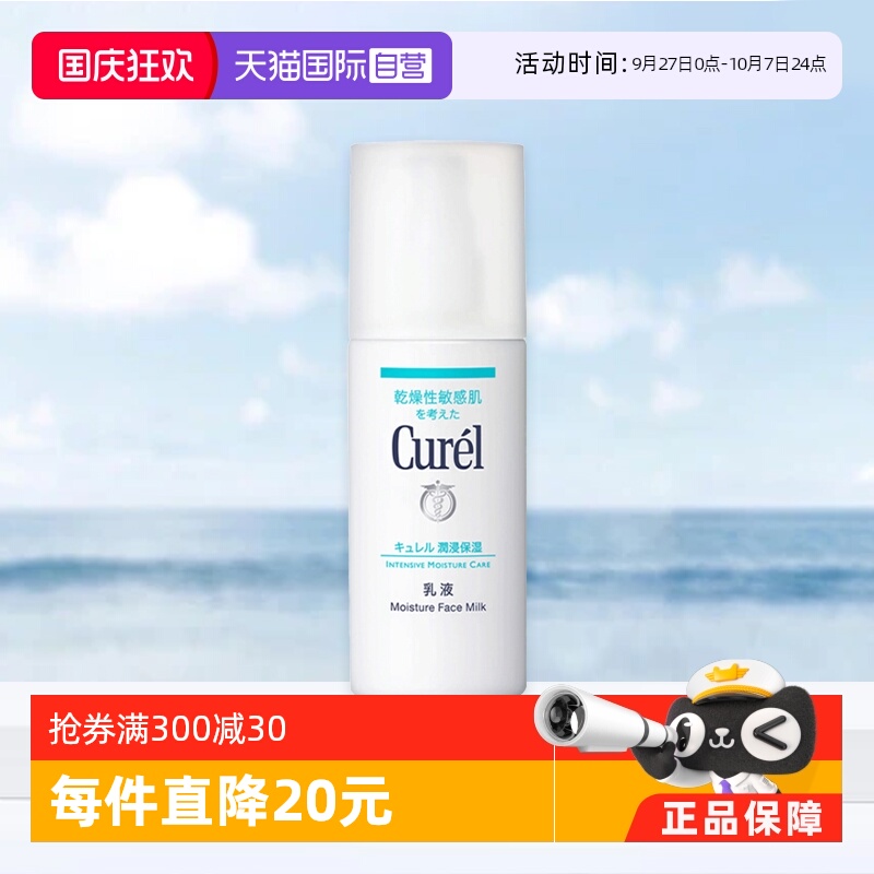 花王curel珂润进口120ml保湿乳液
