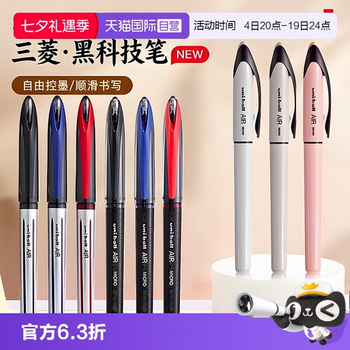 【自营】uni三菱黑科技笔签字笔air中性笔UBA三菱188黑色商务签字学生硬笔练字控笔红蓝色水笔黑笔0.5/0.7mm