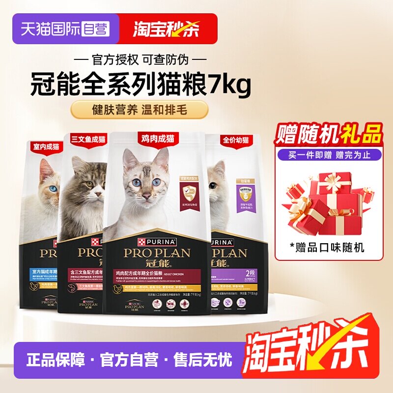 【自营】冠能猫粮普瑞纳全价幼成专用7kg英短布偶银渐层【临期】