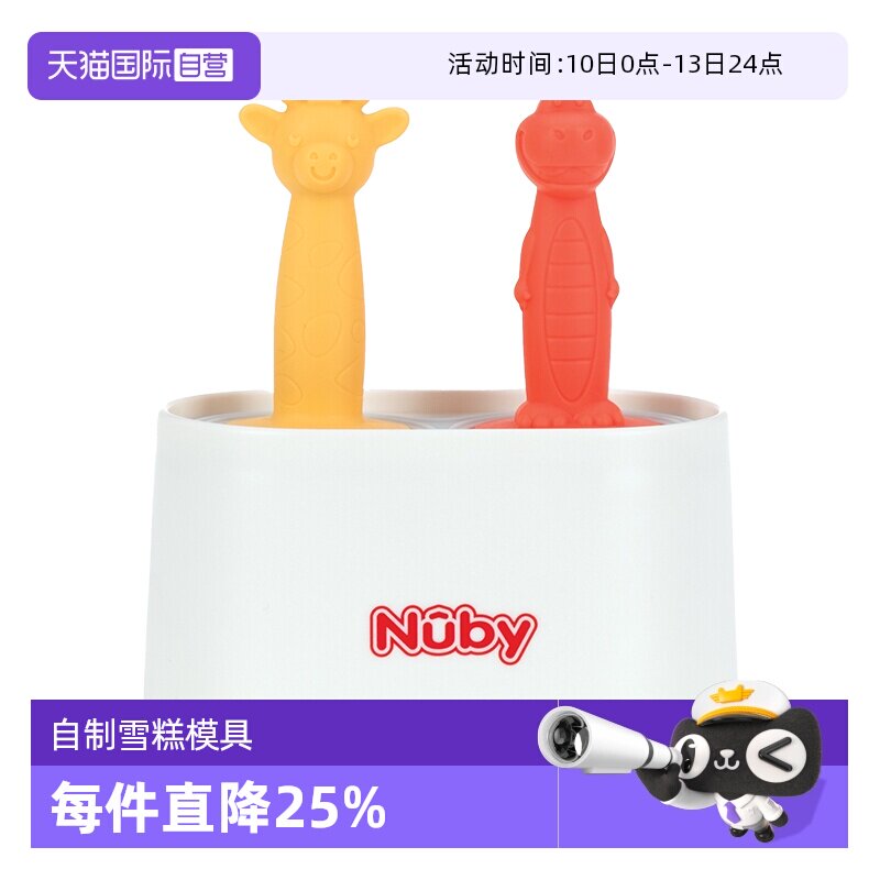 【自营】NUBY努比自制雪糕冰淇淋模具硅胶动物手柄家用做冰棒冰棍