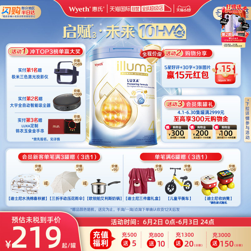 【自营】惠氏新品上市启赋未来10HMO 4段婴幼儿配方奶粉800g进口