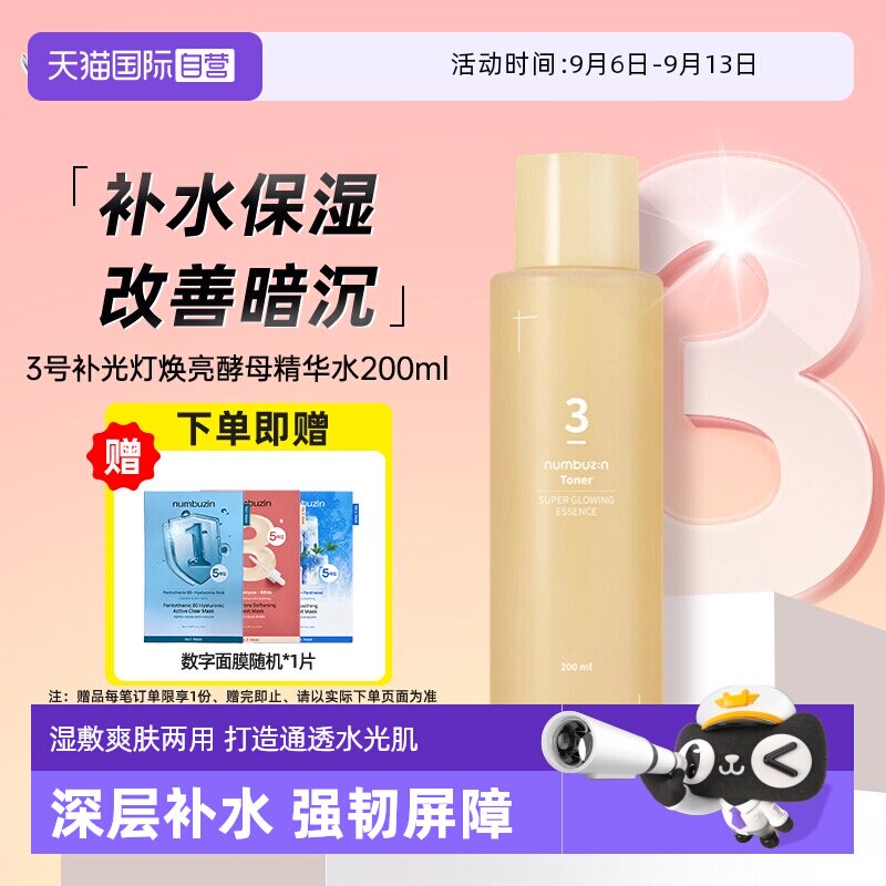 保湿改善暗沉数字numbuzin图片