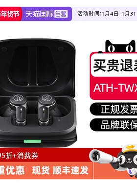 【自营】铁三角ATH-TWX7 蓝牙无线降噪耳机LDAC入耳耳塞通话音乐