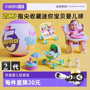 zuru惊喜蛋迷你宝贝二代mini盲盒摇篮娃娃仿真婴儿宝宝球 自营