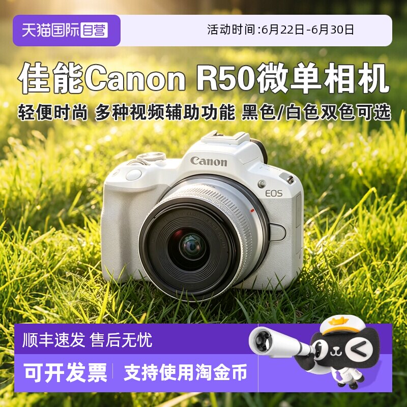 【自营】佳能 R50 18-45微单相机r50套机数码专微相机1