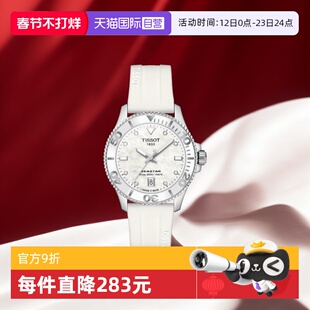 【自营】天梭TISSOT海星系列女士石英手表T120.210.17.116.00正品