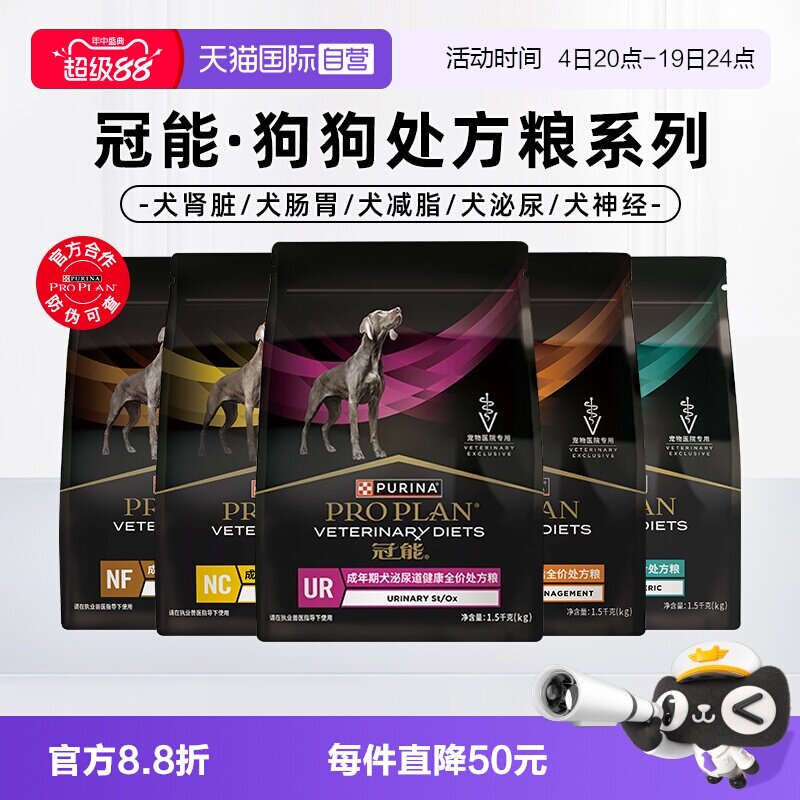 冠能肠胃呵护处方狗粮1.5kg 168元 - 86线报