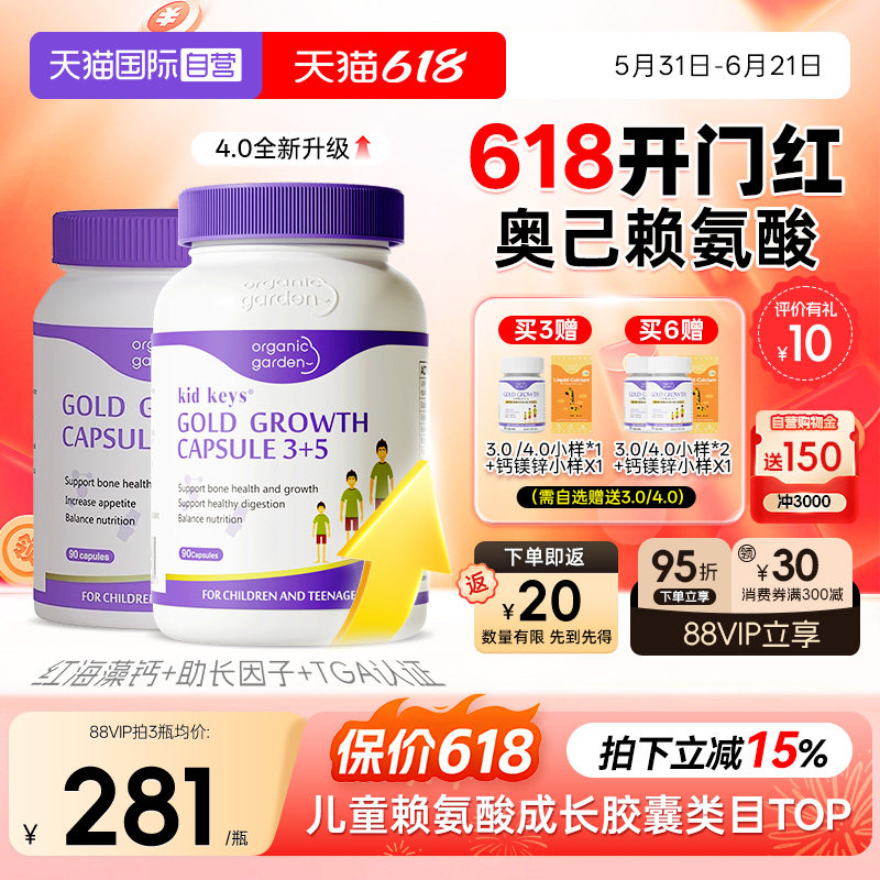 【自营】OG奥己星倍高成长胶囊赖氨酸维d3k2钙镁锌生长素青少年90