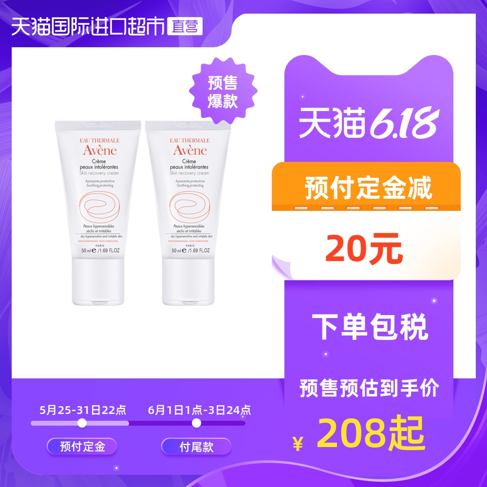 【直营】法国Avene雅漾进口修护保湿霜补水舒缓面霜敏感肌乳液2支