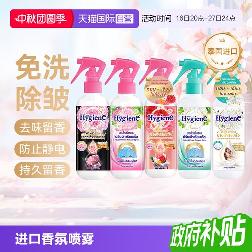 喜净衣物喷雾除皱去味留香抗静电