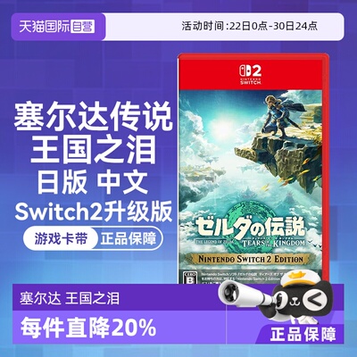 日版中文游戏卡带Switch2升级版