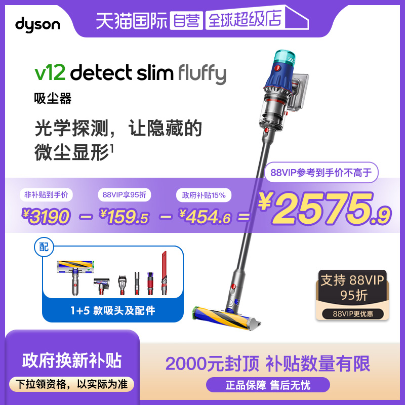 【自营】Dyson戴森V12Fluffy吸尘器家用手持激光显尘宠物友好除螨