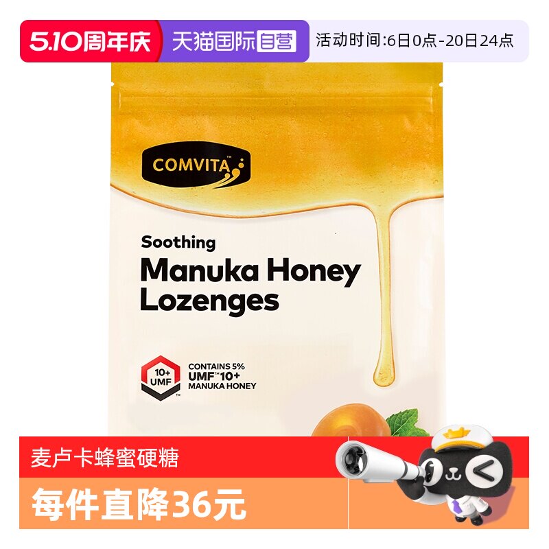 【自营】康维他麦卢卡10+蜂蜜糖果500g薄荷味糖果滋润糖零食润喉