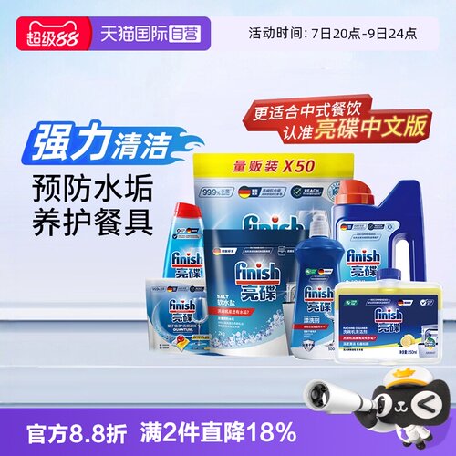finish亮碟洗碗粉盐洗碗块凝珠