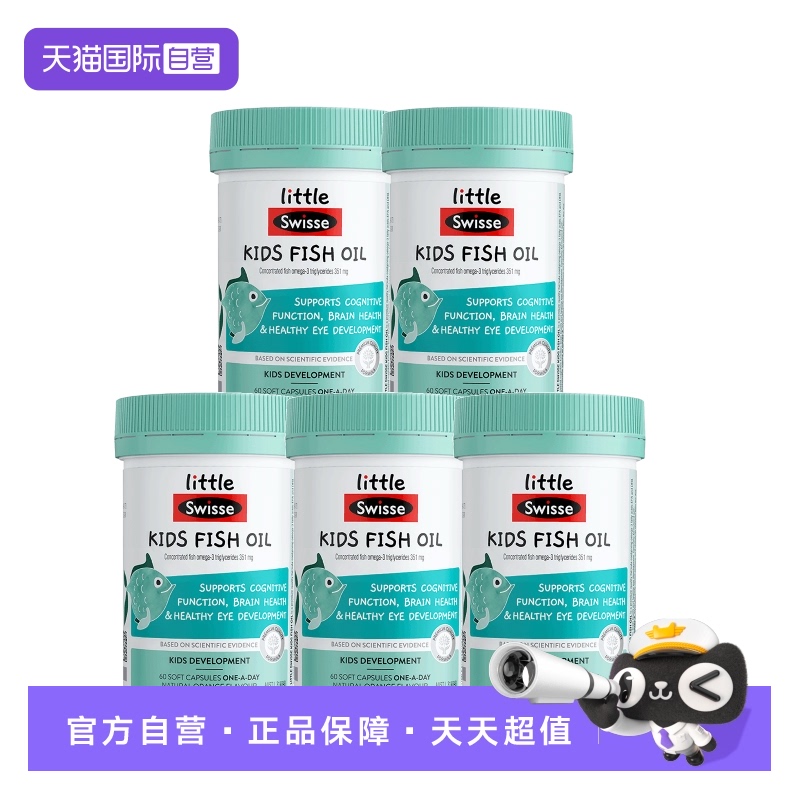 【自营】Swisse斯维诗儿童深海DHA鱼油(2-12岁)60粒/瓶*5