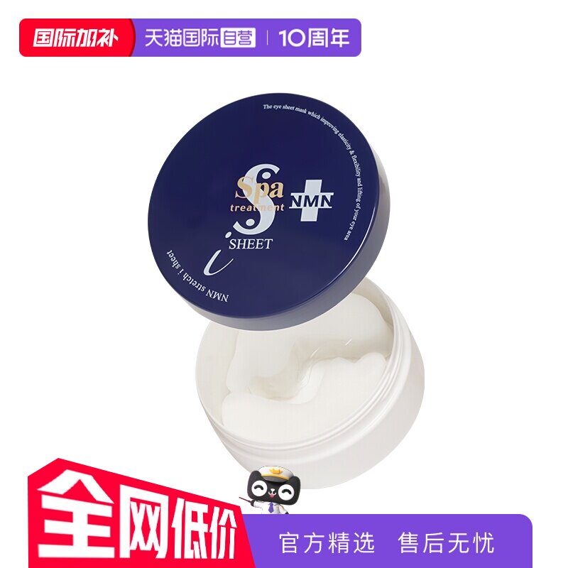【自营】spa蛇毒蓝眼膜60枚 深层淡纹熟龄肌紧塑眼周保湿抗初老