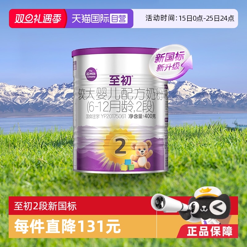 a2至初2段婴幼儿奶粉400gx1罐装