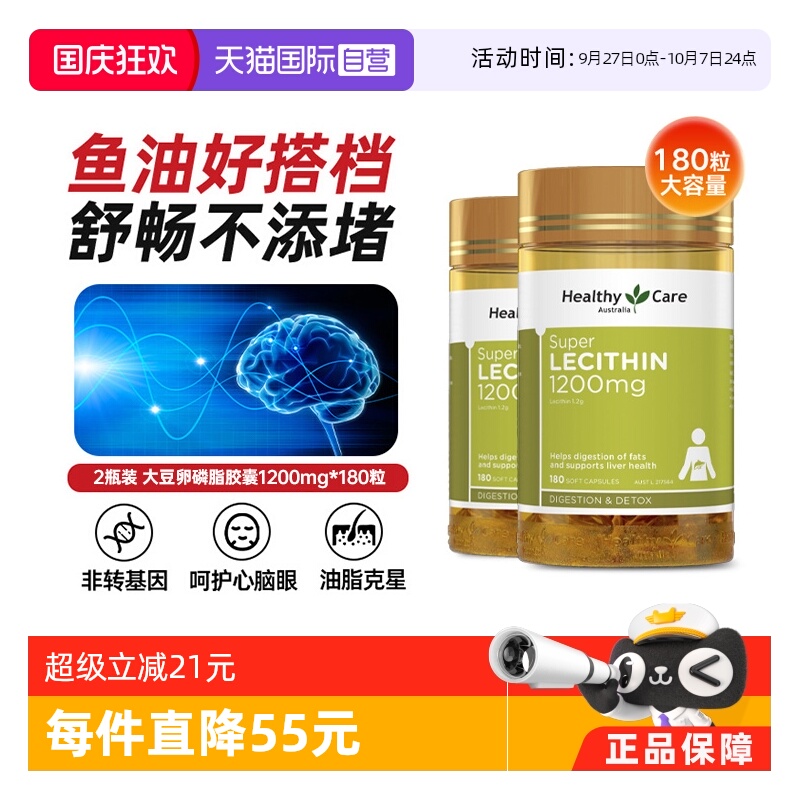 【自营】HealthyCare澳洲进口大豆卵磷脂180粒*2调节血管鱼油搭档