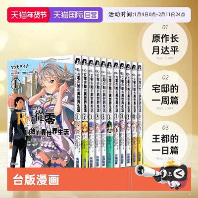 Re从零开始的异世界生活