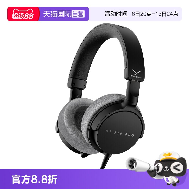 【自营】拜雅DT 270 PRO 头戴式专业监听耳机包耳式有线拜亚动力