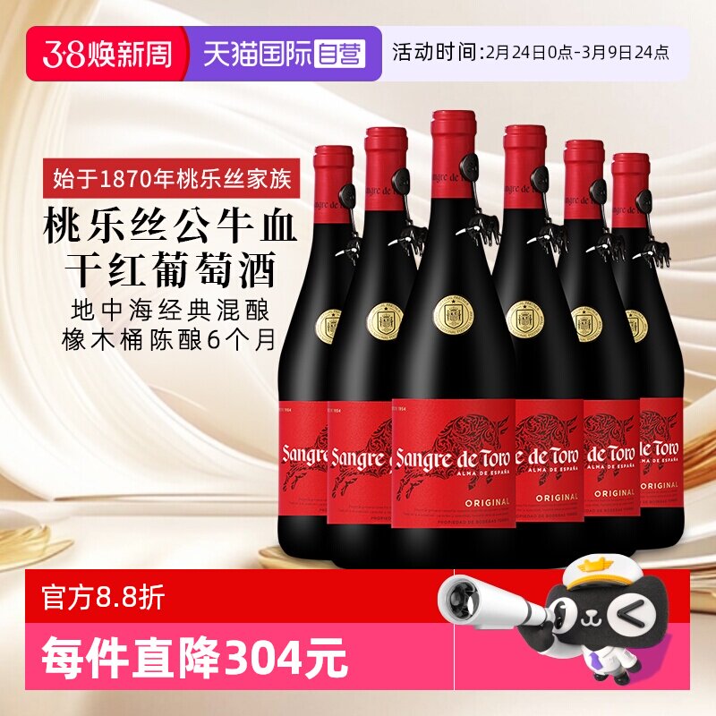 【自营】桃乐丝公牛血红酒西班牙经典干红葡萄酒原瓶进口 750ml*6