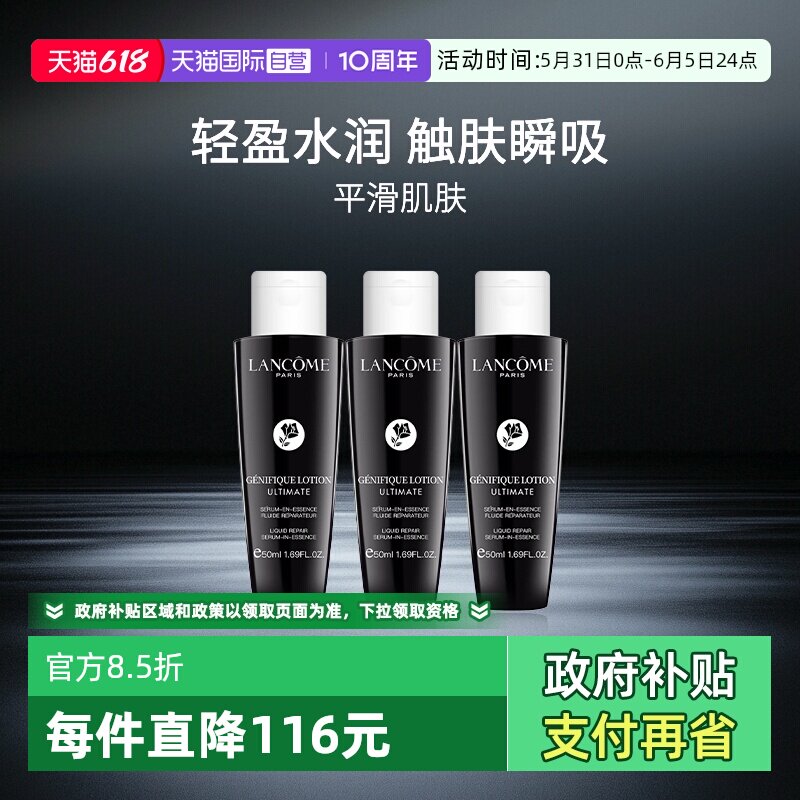 【自营】Lancome/兰蔻肌底焕活修护精华水50ml*3瓶 小黑瓶水保湿