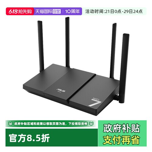 【自营】华硕（ASUS）RT-BE57 WiFi7电竞游戏路由器 家用无线千兆路由 全屋WiFi7 Ai随心组
