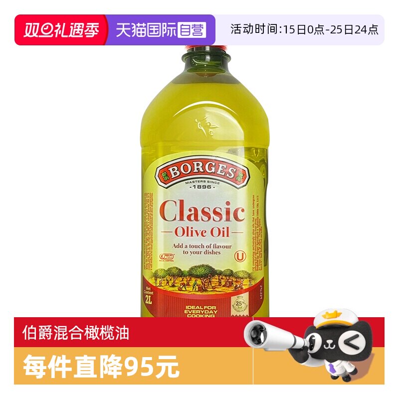 ����Ӫ��Borges/�������������ڲ����������ʽ��⿳���ʳ����2L