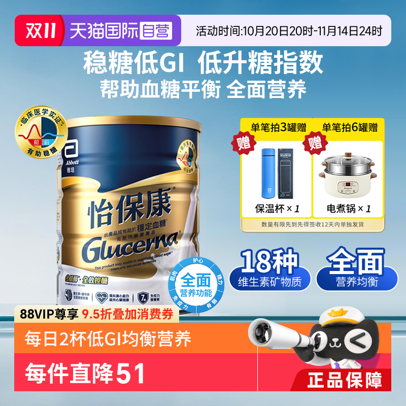 【自营】港版雅培怡保康 成人全营养配方粉高血糖适用香草味 850g