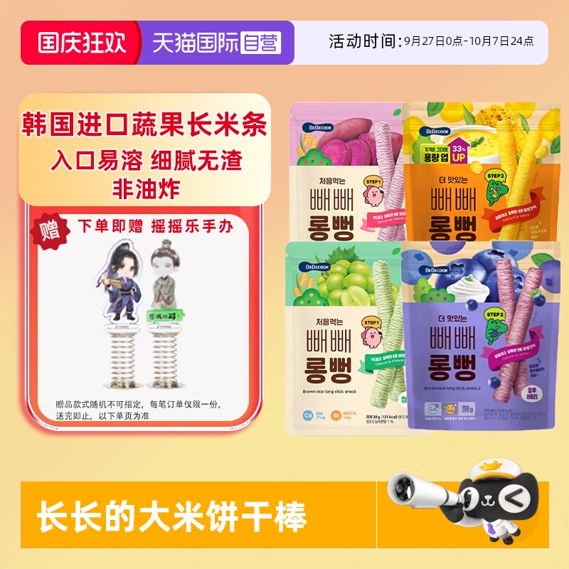 【自营】韩国bebecook长米条米棒饼干儿童健康休闲零食品哄娃组合